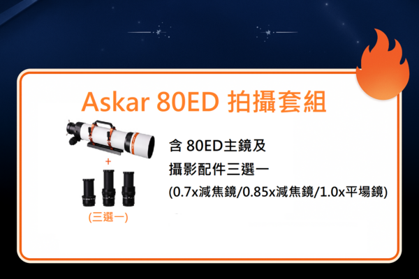 【新品上市】Sharpstar ASKAR 80ED 拍攝套組 (官方授權臺灣總代理)