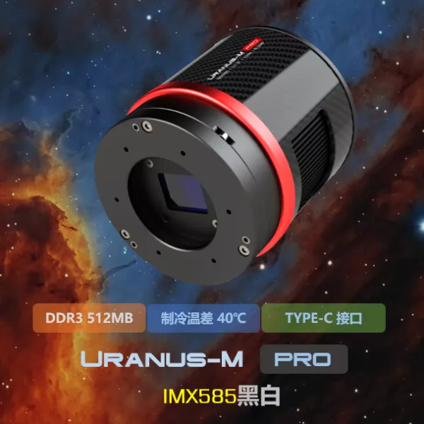 Player One Uranus-M PRO (IMX585) Camera冷卻天文相機 (官方授權臺灣總代理)