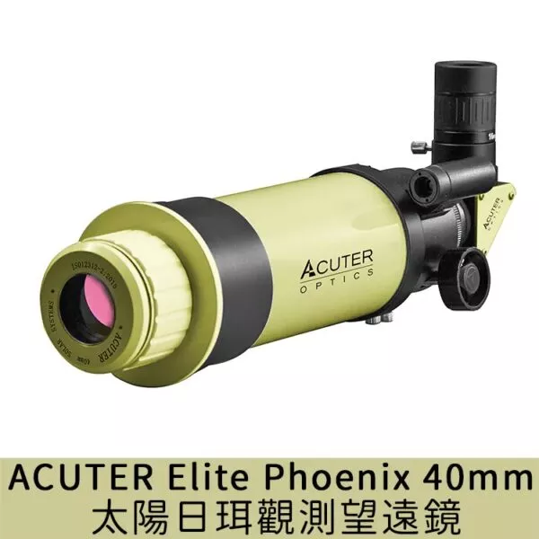 ACUTER【鳳凰座40】Elite Phoenix 40mm 太陽日珥觀測望遠鏡